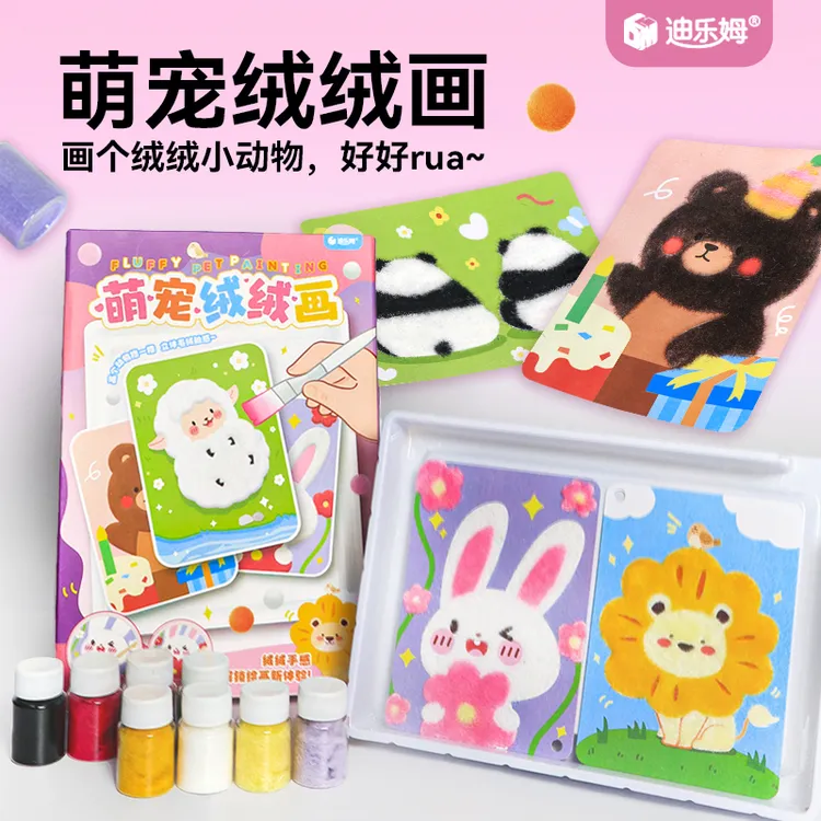 迪乐姆萌宠绒绒画儿童幼儿园手工DIY创意涂色刮画纸益智玩具