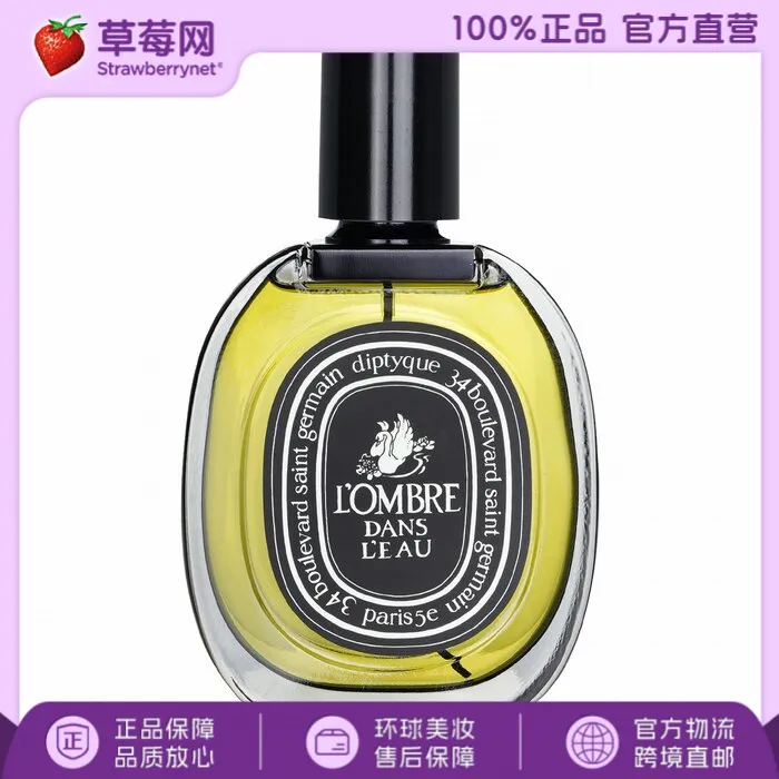 Diptyque蒂普提克 - 水中影香水喷雾持久留香小众高级 EDP 75ml 