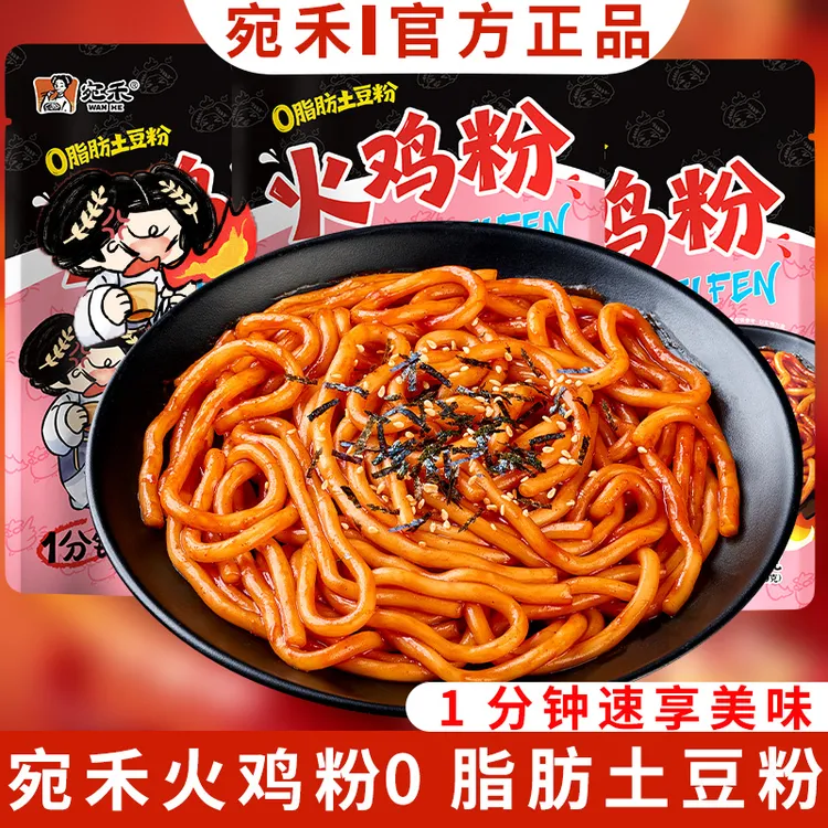 【现货现发】宛禾火鸡粉砂锅土豆粉袋装韩式火鸡面方便充饥速食夜宵