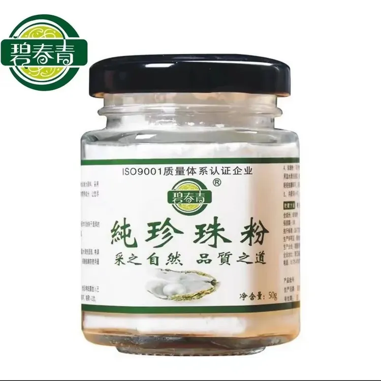 主播同款碧青春珍珠粉」提亮肤色润肤养颜超细微米级纯淡水珍珠粉