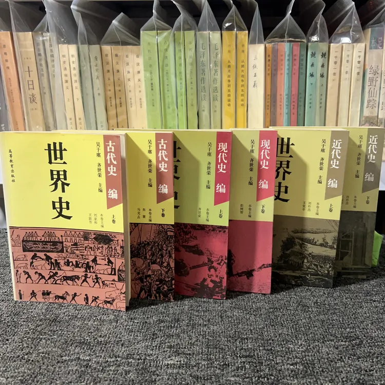 9品 世界史 古代卷 近代卷 现代卷 全六册 吴于廑 高等教育出版社