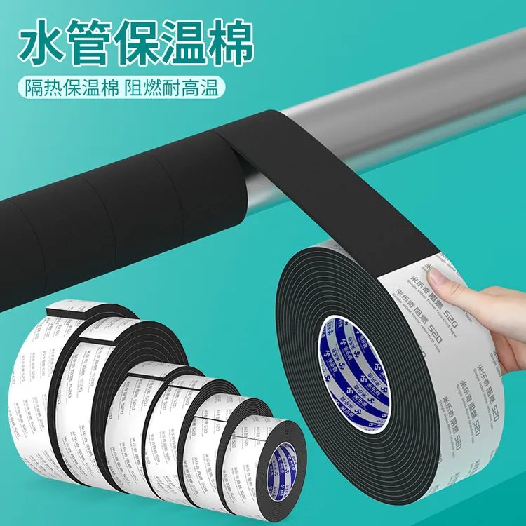 水管保温棉空调铜管缠绕带自粘管子包扎胶带保护套冰箱冷凝管