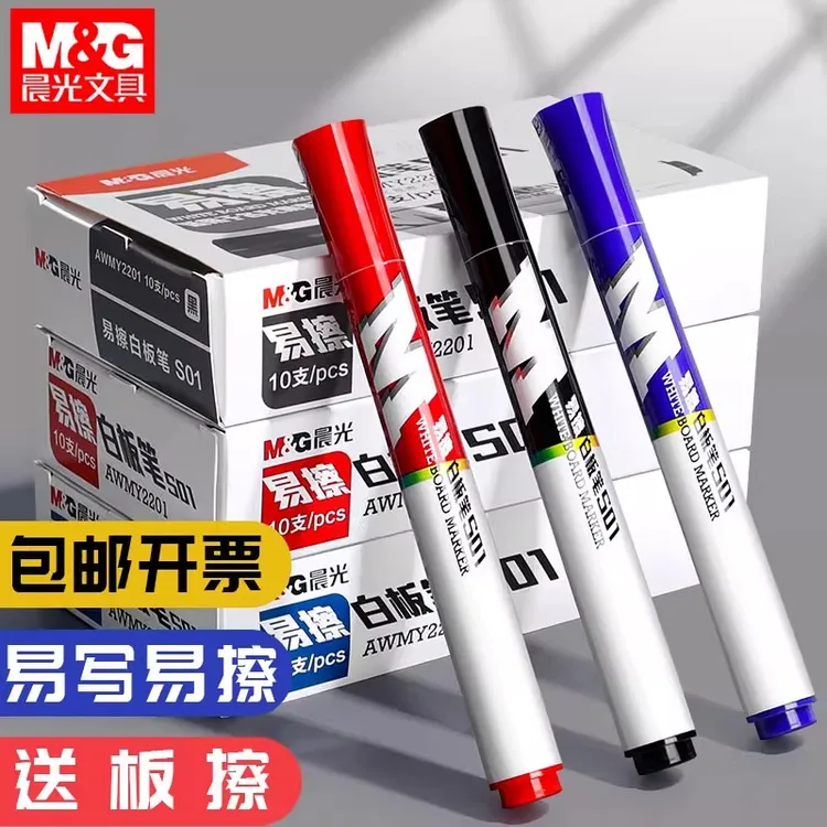 晨光易擦白板笔会议办公记号笔黑板笔水性可擦儿童教师彩色白板笔