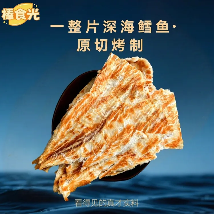 开袋即食深海鳕鱼片烤鱼片鱼肉海鲜零食休闲小吃