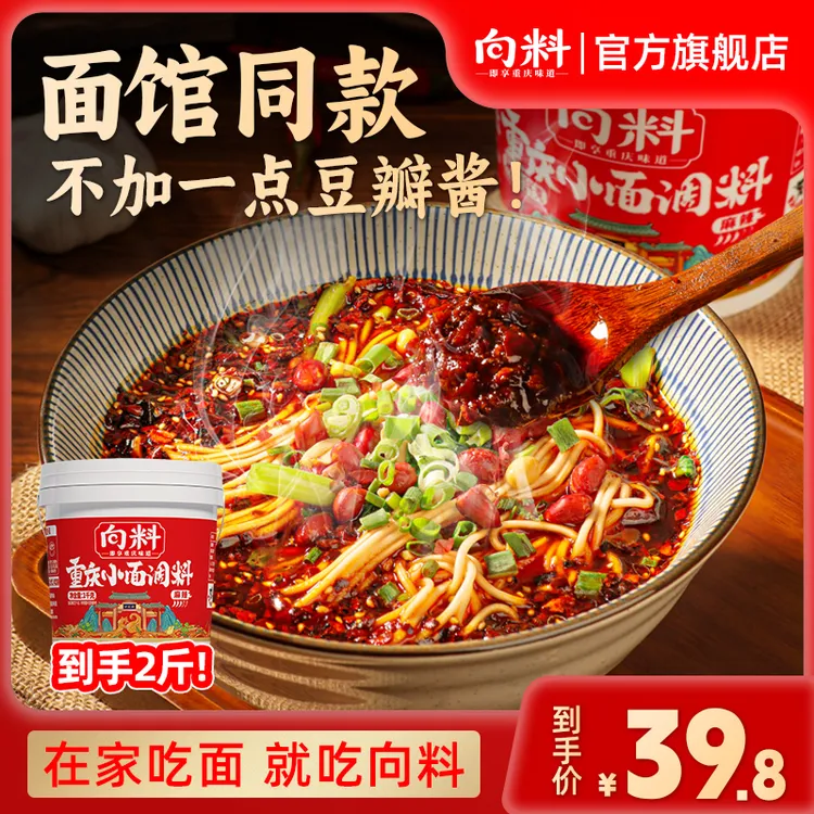  【向料】胖妹重庆小面调料桶装1KG 餐饮同款调料麻辣鲜香炒菜佐料