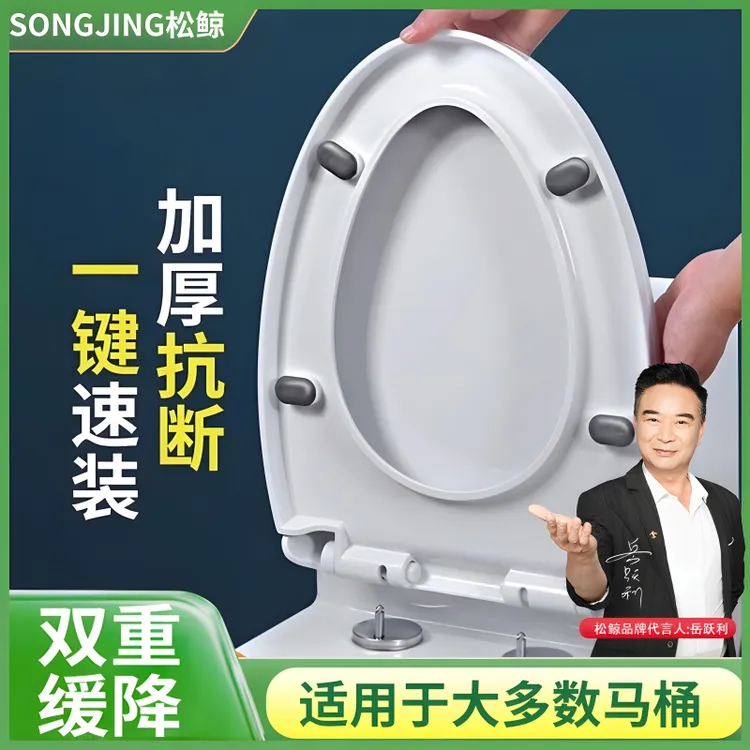 松鲸家用加厚马桶盖通用坐便器盖板缓降老式座圈盖子马桶盖通用款