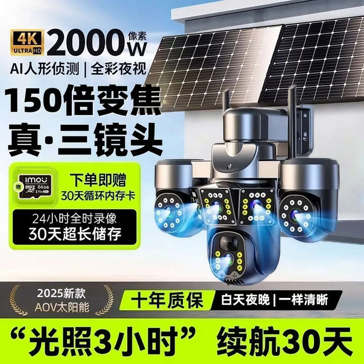 千鸟物联太阳能监控摄像头150倍变焦2000万超清全彩夜视360无死角
