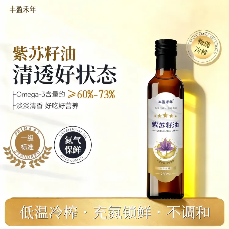 纯紫苏籽油物理冷榨低温纯正食用油Omega3一级直饮高亚麻酸紫苏油
