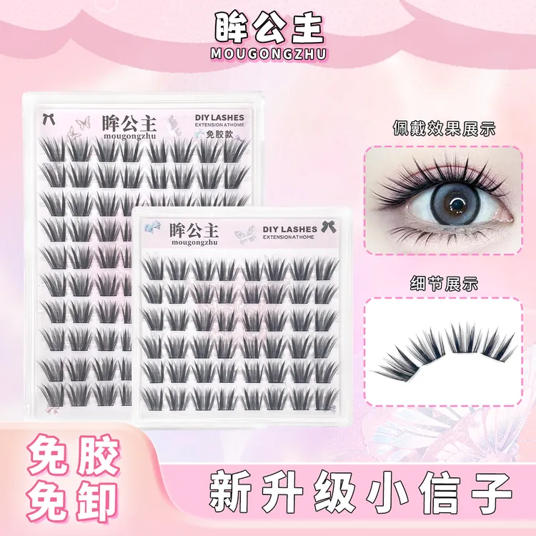 眸公主新升级免胶小信子假睫毛新中式国风四簇浓密卷翘上镜芭比睫