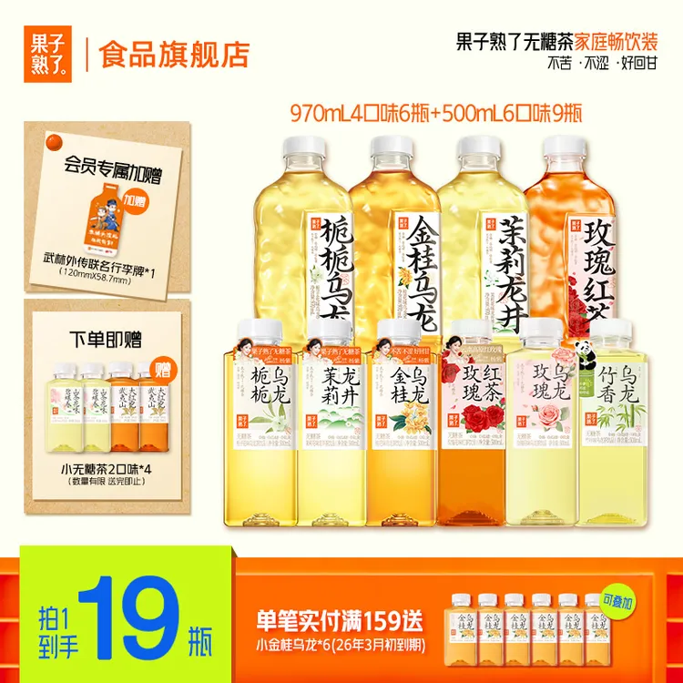 [暖冬饮茶季拍1发19]杨紫同款果子熟了无糖茶栀栀金桂乌龙大容量