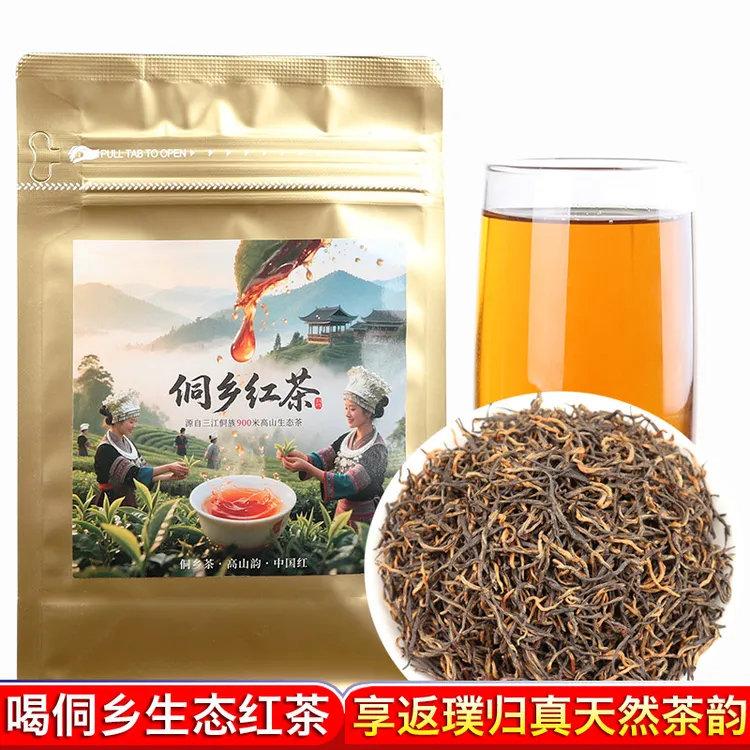 原味屹宏侗乡红茶袋装送礼高山广西柳州三江红茶礼盒装蜜香金骏眉