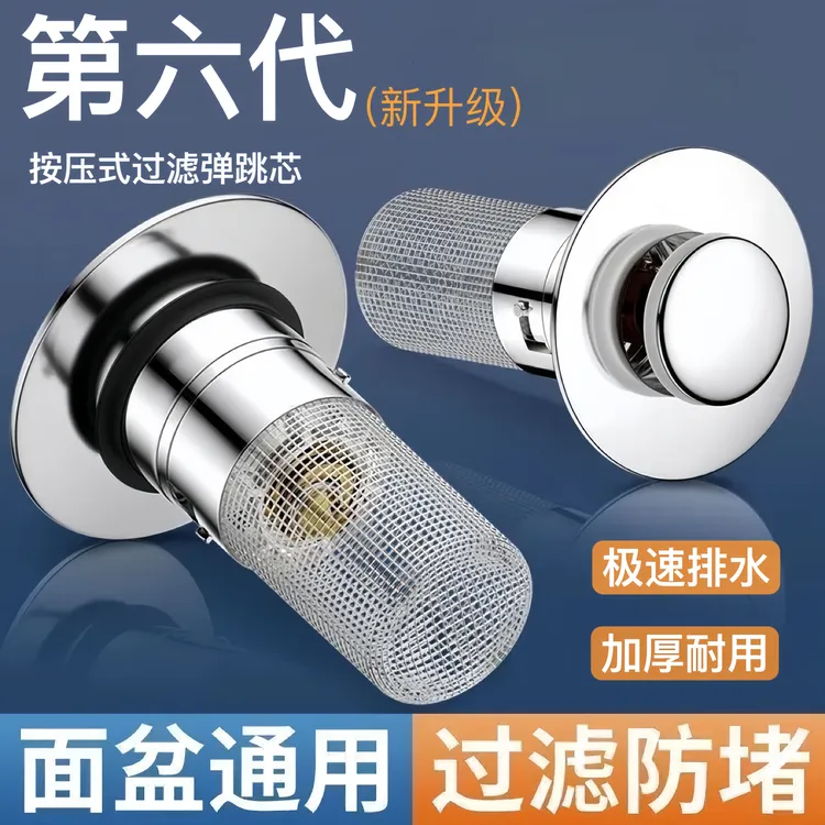 通用型洗脸盆按压式防臭弹跳芯不锈钢防堵防臭面盆下水器水池水塞