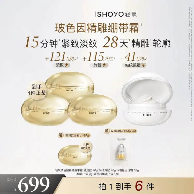 【多位明星力荐】轻氧玻色因精雕绷带霜提拉款臻颜抗皱紧致精华霜商品图