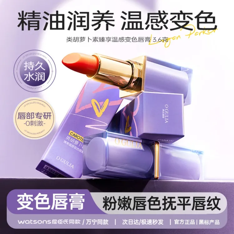 【官方正品】阿古丽娅类胡萝卜素臻享温感变色唇膏保湿千人千色口红