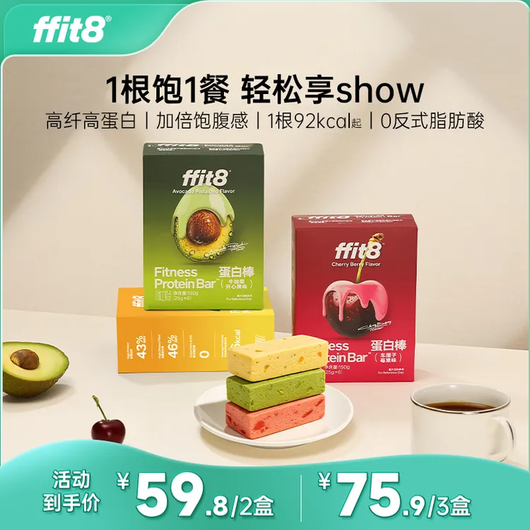 【达人专属】ffit8水果味蛋白棒  营养饱腹代餐棒 25g*6支
