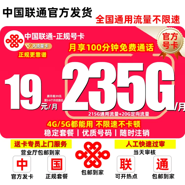 中国联通全国通用流量卡手机卡电话卡不限速5G官方正品办理上网卡