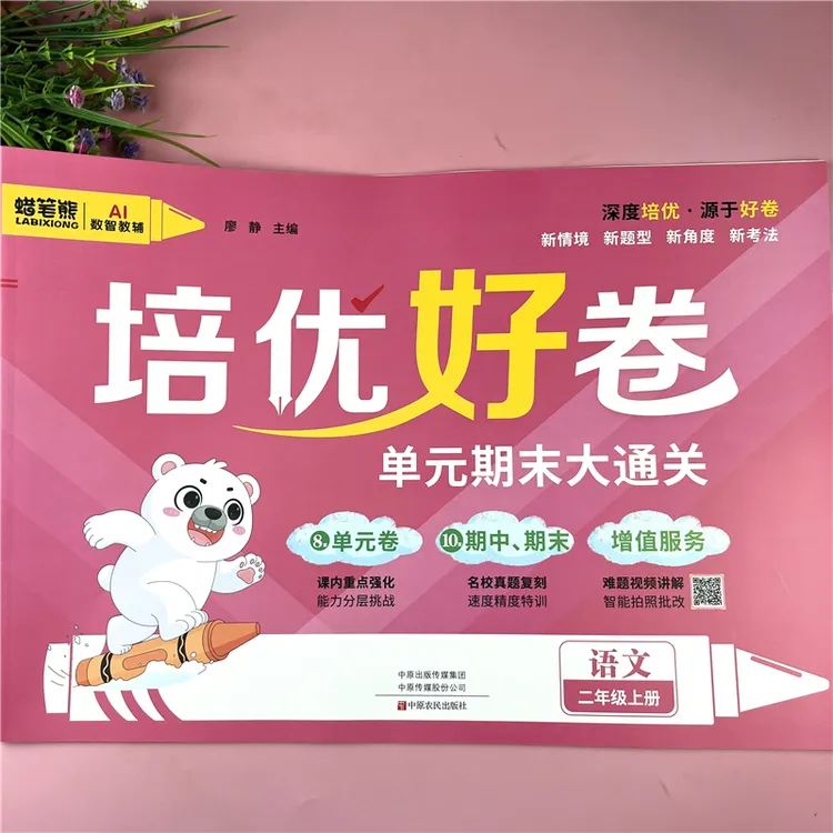 二年级上册语文同步单元测试卷语文复习资料二年级语文期末真题卷