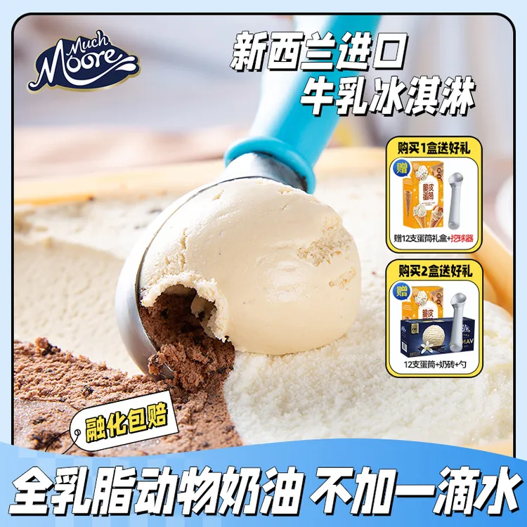 玛琪摩尔新西兰原装进口大桶冰淇淋0反式冰激凌甜筒冰淇淋经典奶