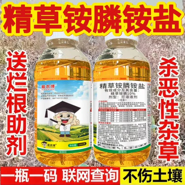 精草铵膦铵盐除草剂果园荒地恶性杂草小飞蓬牛筋草烂根剂草甘膦