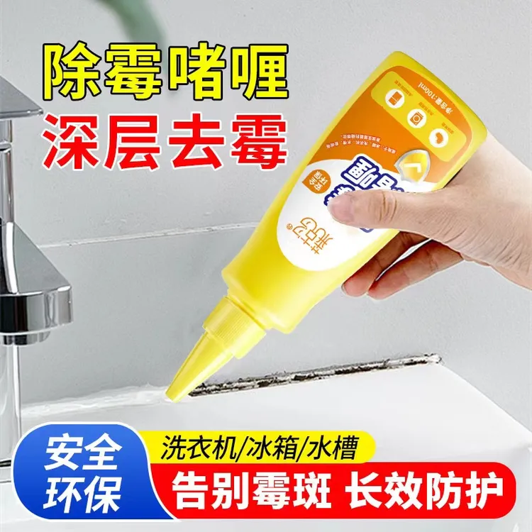 除霉啫喱滚筒洗衣机胶圈清洗冰箱瓷砖水池防霉剂清洁