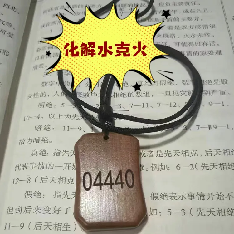 数字八绝六冲木克土  土克水 水克火 火克金 金克木多种卦牌 正品
