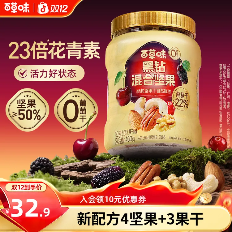 【含樱桃干】百草味每日坚果400g混合果仁果脯蔓越莓桑葚干休闲零食