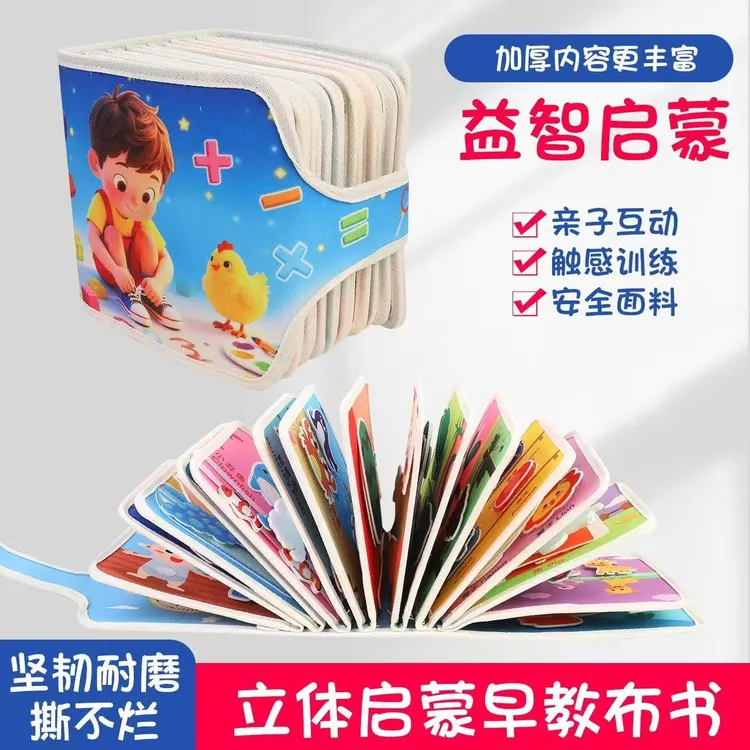 幼儿星空土豪书蒙氏教育毛毡撕撕书早教安静书锻炼宝宝手指精细度
