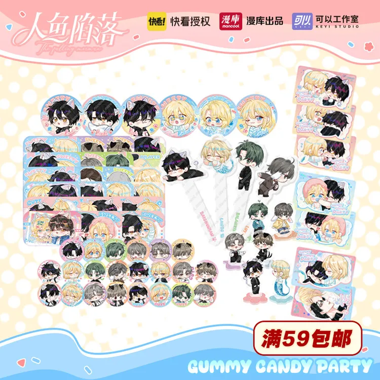 漫库正版周边人鱼陷落软糖派对系列Q版纸卡套组兰波白楚年 官谷