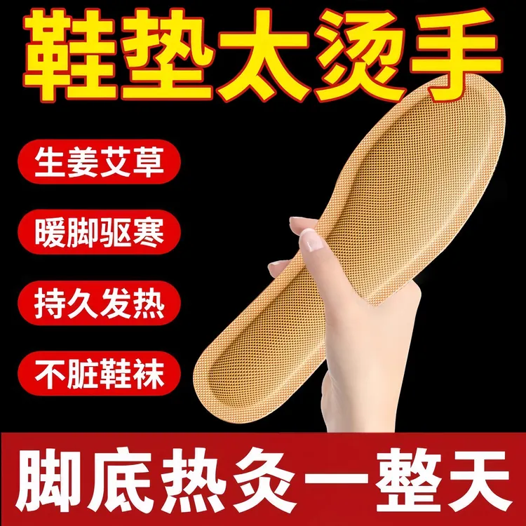 发热鞋垫男女款足贴发热暖脚宝冬季爆款神器防寒热贴暖宝