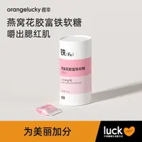 橙幸燕窝花胶富铁软糖儿童孕期孕妇女含铁软糖红枣30粒/桶