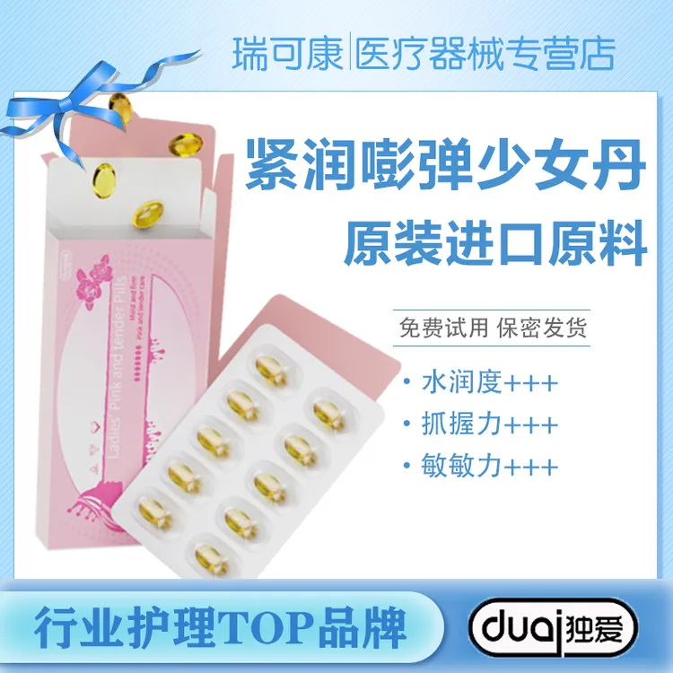 独爱【正装试用】益生菌少女紧润丹温和水润凝胶10粒/盒