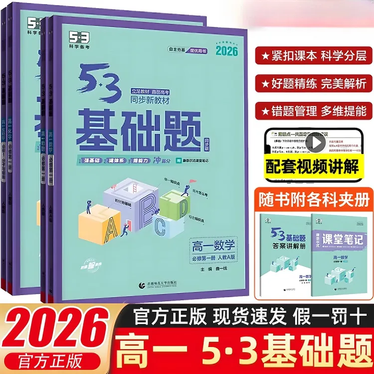 2026新53高考基础题数物化生高考1500题含25年真题五三基础题复习