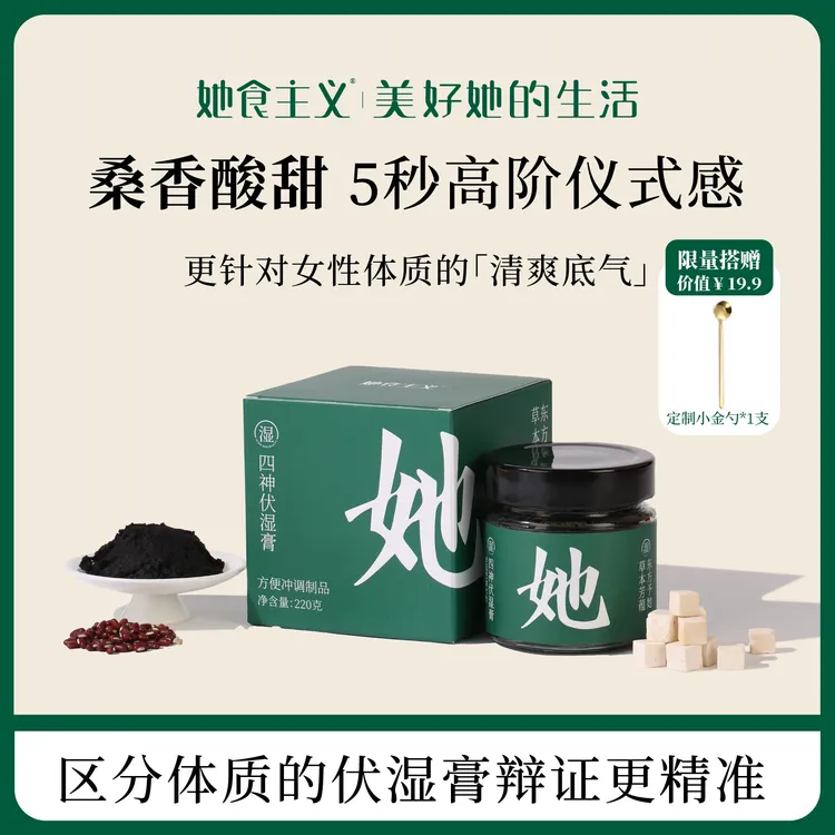 她食主义区分体质的伏湿膏精准对症茯苓膏茯苓祛桑葚赤小豆山楂湿