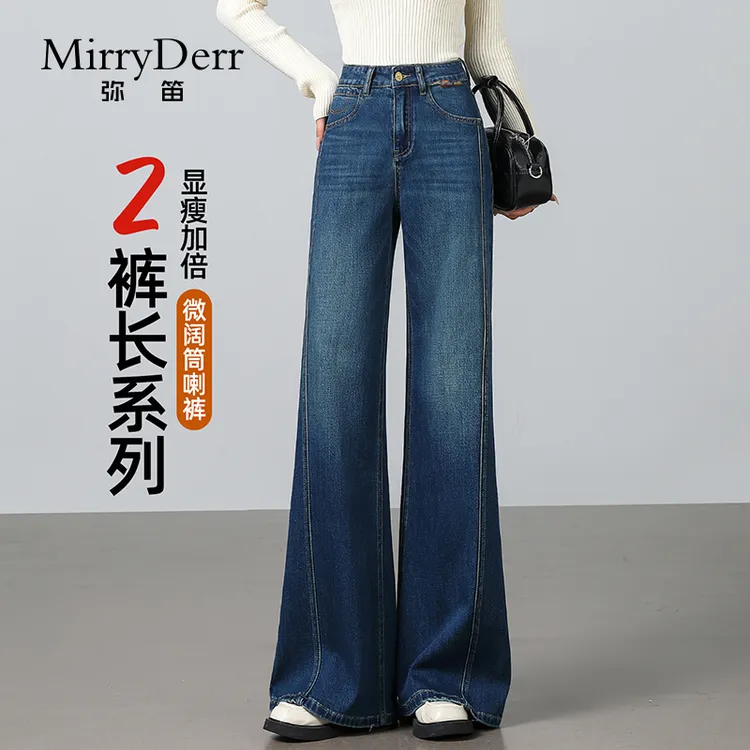 MirryDerr/弥笛高个子加长牛仔裤女2025秋季新款高腰宽松喇叭裤子