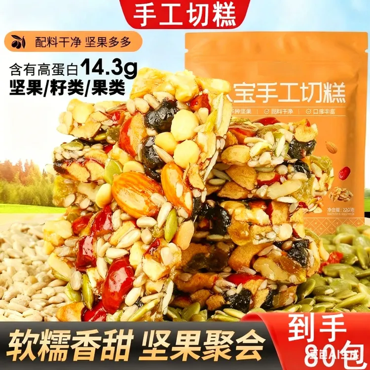 【到手80包】正宗营养坚果手工八宝切糕传统糕点干果独立包装健康商品图