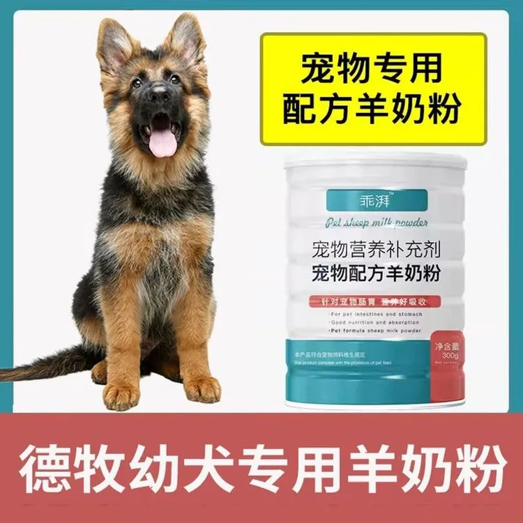 德牧幼犬专用羊奶粉新生成犬狗狗小狗营养用品补充剂宠物奶粉