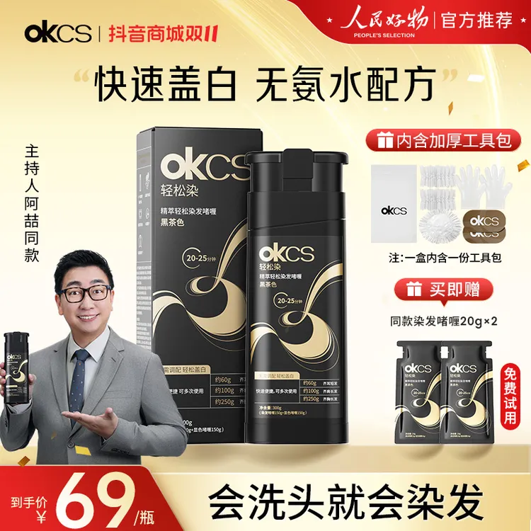 【一按即染】OKCS轻松染发啫喱300g/瓶遮盖白头发显白染发膏推荐