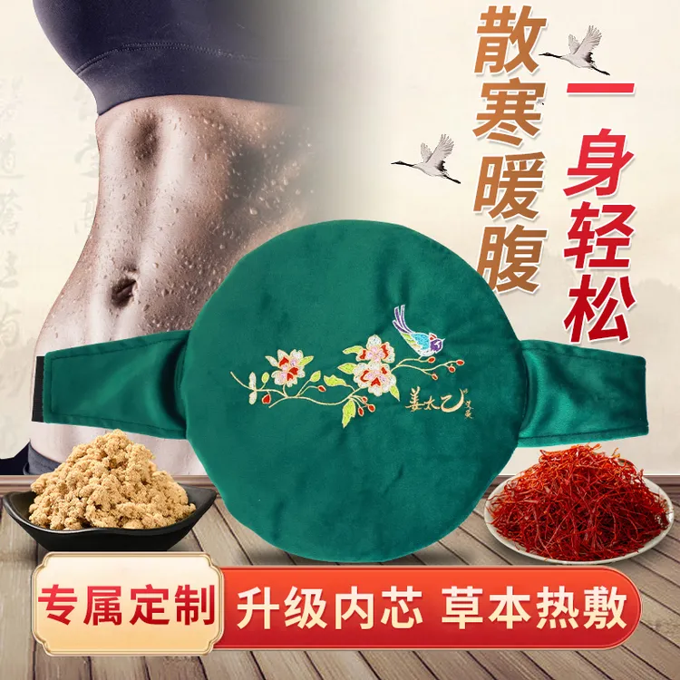 【迎新年大促】散寒暖腹护腰姜太乙艾绒宝无烟艾灸草本热敷控温定时