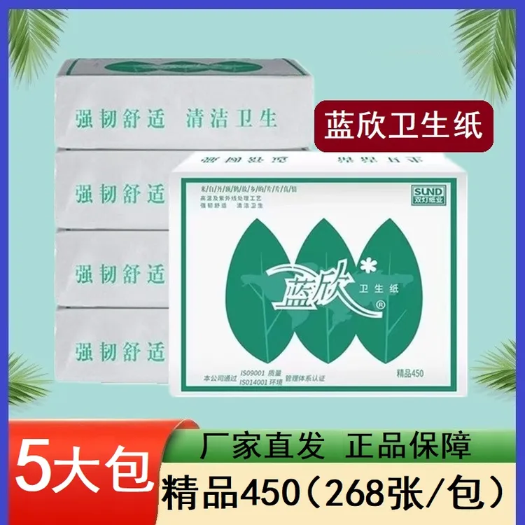双灯卫生纸蓝欣精品450平板纸强韧草纸厕纸方块纸家庭实惠装批发