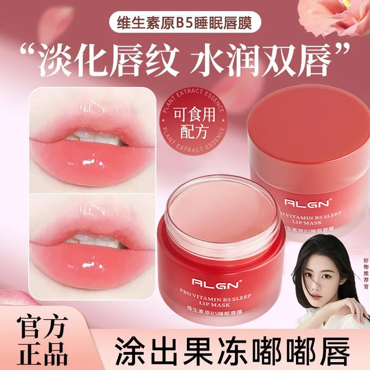 【程十安推荐】维生素原B5睡眠保湿唇膜补水去死皮淡化唇纹防干裂