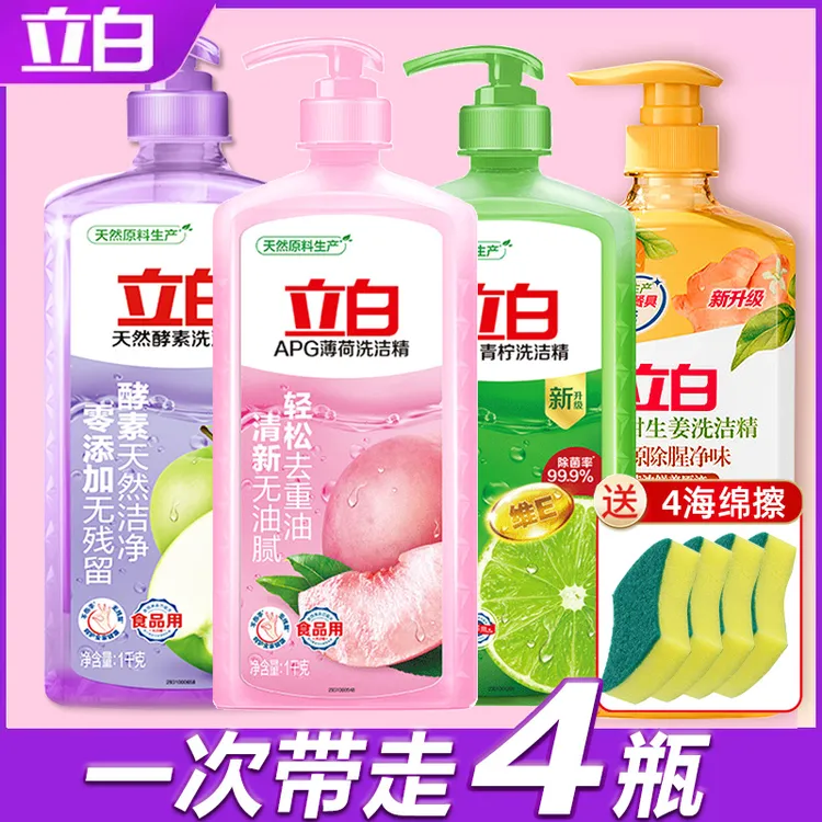立白洗洁精1KG桃子青柠除菌去油家庭装家用实惠装洗碗液食品可用