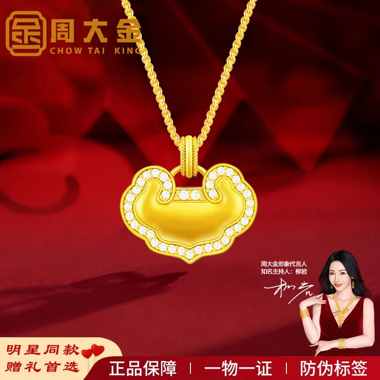 【周大金】 S925银 祥云平安锁项链女款时尚百搭精致金色