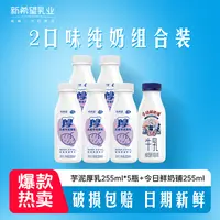 【到手6瓶】新希望芋泥厚乳255*5+今日鲜奶铺255*1瓶 芋泥厚乳早餐