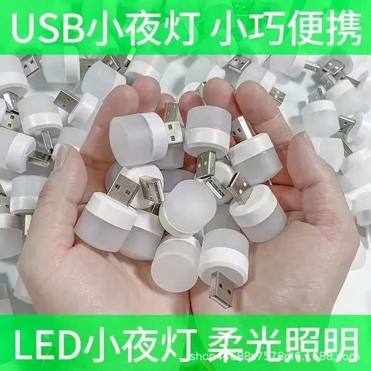 新款小巧便携usb小夜灯卧室宿舍睡眠灯婴儿喂奶床头节能护眼LED灯
