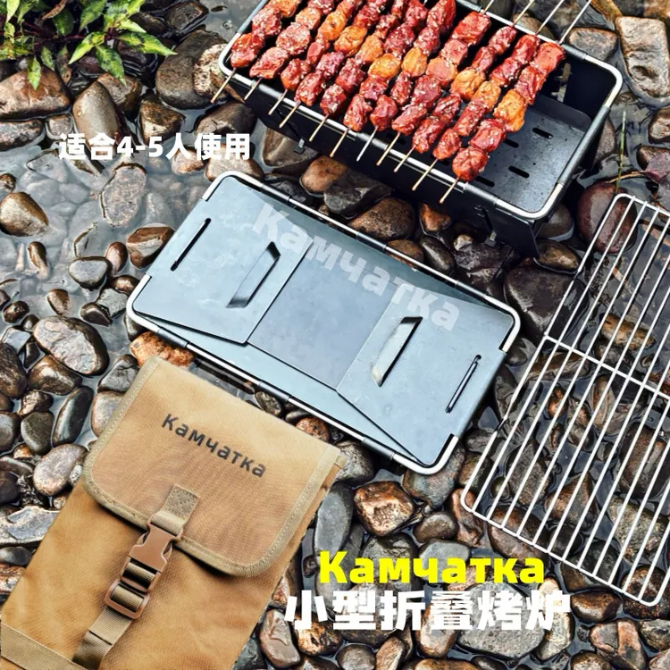 Камчатка秒折叠烧烤炉/加厚33公分/碳钢便携碳烤炉加厚烧烤炉