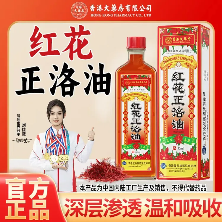 香港大药房有限公司旗舰店红花正洛油清凉草本养护理舒缓温和正品