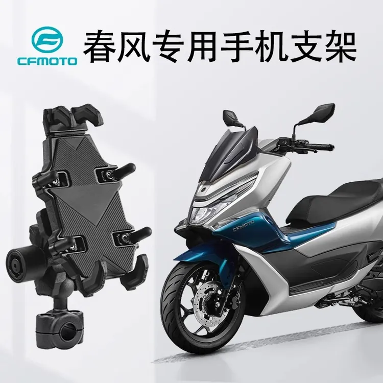 春风专用摩托车手机支架150sc_250sr_狒狒_450clc_nk防震改装支架