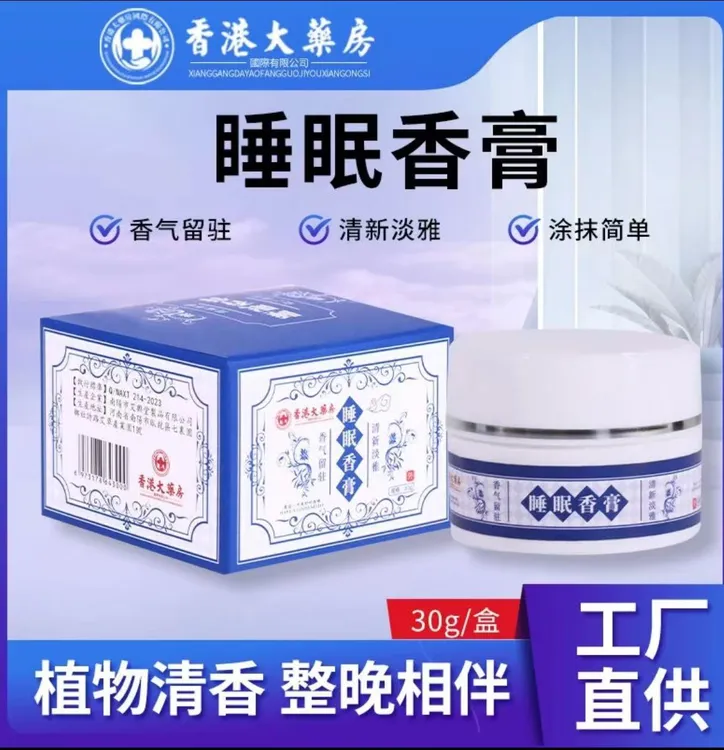 【主播补贴三瓶五瓶囤】睡眠香膏草本萃取个护香膏薰衣草助眠安神