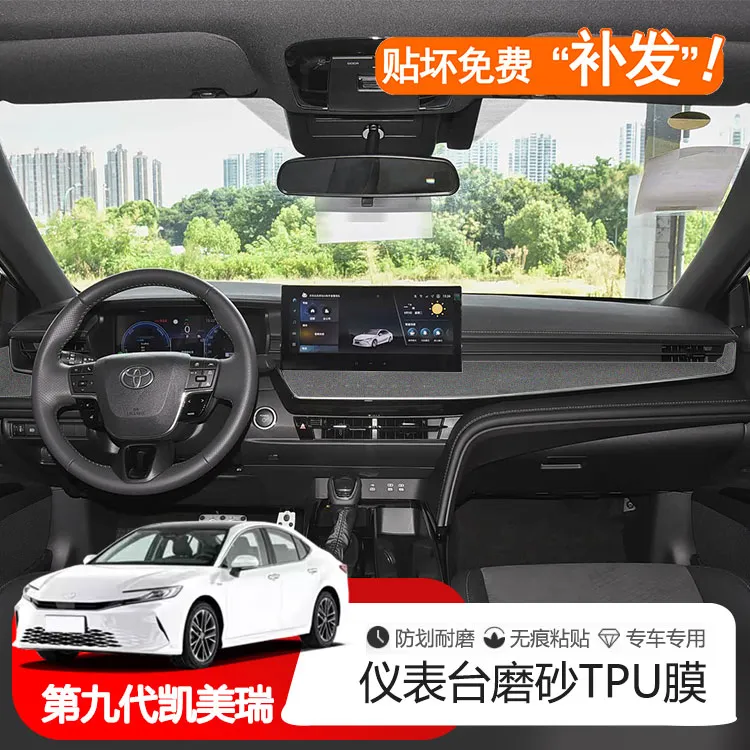 适用24-26款九代凯美瑞中控膜仪表改装TPU透明贴膜防刮防指纹贴膜