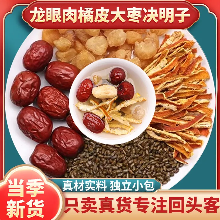 龙眼肉橘子皮大枣决明子茶龙眼肉10克大枣5克决明子6克橘子皮2片